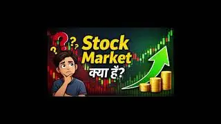 Stock Market Kya Hai ?