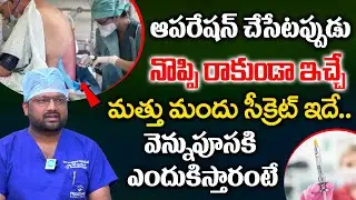 Type of Anesthesia | Deep Sleep | Spinal Anesthesia| Anthologist Dr. Venugopal | iDream