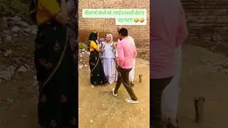 Jhatka tau ko sali se mjak pda bhari 🤩🤩😍😍👍👍❣️❣️&hearts;️&hearts;️&hearts;️&hearts;️ #youtubeshorts  #comedy video