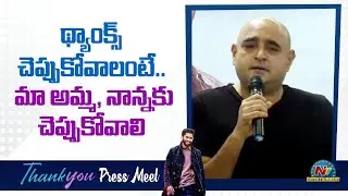 Vikram Kumar Speech At Thank You Press Meet | Naga Chaitanya | Rashi Khanna | NTV ENT