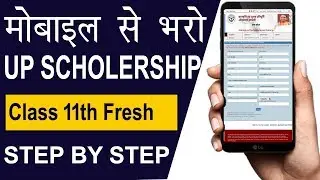 How To Fill Up Scholarship Form 2019 | Class 11th Fresh