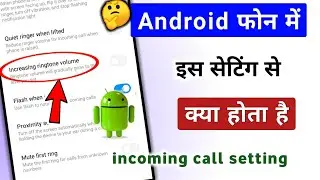How to use increasing ringtone volume setting in Android phone ||@TechnicalShivamPal