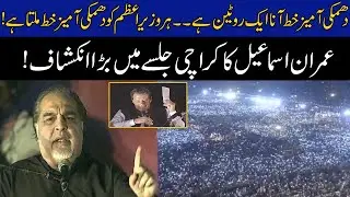 Imran Ismail Big Disclosure On American Letter During Speech In PTI Karachi Jalsa