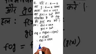How To Find fog and fog//math 12th chapter-1 //@csmstudycenter