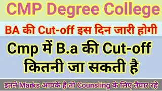 CMP Degree College Admission 2021  CMP Degree College Cutoff & Counselling date 2021🔥AU news today
