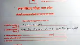 Intermediate Pariksha mein kya likhna hai roll number Kaha par likhana hai Sab deya Gaya hai