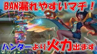 【モバレ-マチルダ火力高くない？】最近バン漏れするけど、いたらいたで本当に厄介なローム！