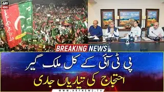 Preparations underway for PTI's nationwide protest tomorrow against inflation