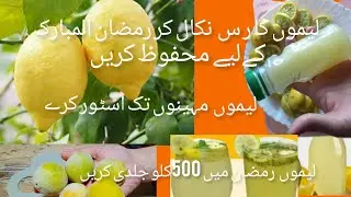 how to make lemon k juice store Karen ka tarika|Lemon juice Long Time save Ramzan Preparation recip
