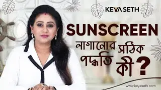 What is the correct way to apply SUNSCREEN? #keyaseth #keyasetharomatherapy