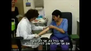 MaterniT21 in Israel