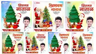 Christmas Banner Editing Plp | Natal Banner Editing 2022 | Christmas Banner Editing 2022 | #plpfile
