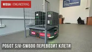 Транспортный робот Seer SJV-SW600, внедрение в политехническом колледже