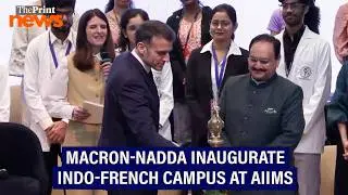 Emmanuel Macron & Jagat Prakash Nadda inaugurate Indo-French Campus on AI in Global Health at AIIMS