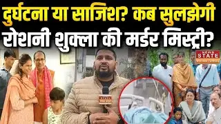MP Crime News : BJP सांसद की महिला सहायक की हत्या का मामला गहराया, हत्या के 7 दिन बाद... | MP Police