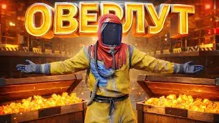 🔥ОВЕРЛУТ: дім, забитий лутом і сіркою, контроль американського сервера!