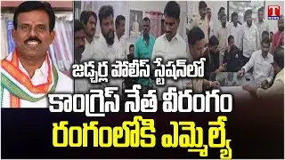 Congress Leader Halchal At Jadcherla Police Station | Congress MLA Madhusudhan Reddy Support | TNews