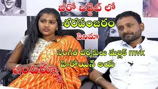 Zero budget movie sharapanjaram  music director Mallik Mvk, Heroine laya chit chat
