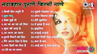90's के सदाबहार पुराने गाने | Hindi Song | Purane Gane | Sadabahar Song | 90s Old Songs Playlist