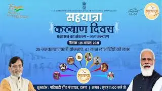 U.T. ADMINISTRATION OF DADRA & NAGAR HAVELI AND DAMAN % DIU [KALYAN DIVAS ]