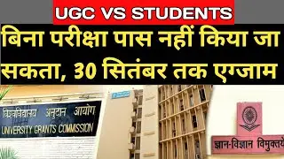 UGC News Today - Supreme Court Decision | Final Year Exam | Rajasthan University Final Year Exam