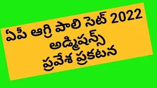ap agri polycet 2022 admissions notification counseling online