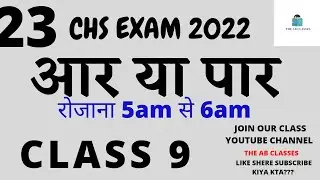 CHS EXAM 2022| CHS EXAM CLASS 9 |class 6 2022|chs class 6 prepration 2022|class 9