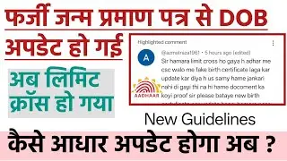 Dob limit crossed due to fake birth certificate. Will the dob limit of fake birth be updated or not?