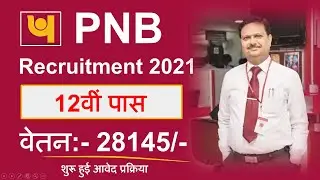 PNB Peon Recruitment 2021 Apply Online| PNB Peon Vacancy 2021 Notification