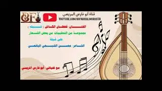 شيلة ( مجموعة من التعقيبات من بعض الشعار ) على شيلة الشاعر محسن الشبحي اليافعي اداء قحطان الكاش