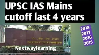 UPSC IAS Mains cutoff Last 4 years .2018,2017,2016,2015
