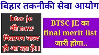 BTSC JE new Vacancy||and btsc je final merit list||btsc je result ||NTSC je latest news||#btscje