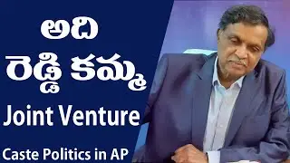 Reddy - Kamma Caste Politics in Andhra Pradesh | Dalit Politics in India | Dr Katti Padma Rao