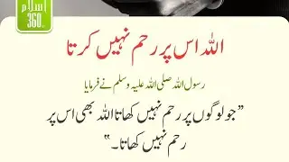 اللہ اس پر رکم نہيں کرتا 