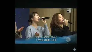 지극히 높으신  주예수 살아계신  주 내 안에 부어주소서  우리는 주의 움직이는 교회  그 날(one day)