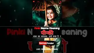 Meaning of Pinki - Pinki Name Meaning in Urdu & Hindi | Pinki Naam Ka Arth Kya Hota Hai