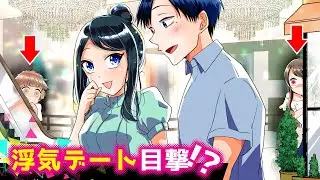 【コラボ】幼なじみがサラリーマンと浮気デート？→サイコパス女子大学生にバレた結果…【アニメ】