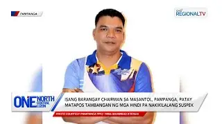 Isang barangay chairman sa Masantol, Pampanga, patay sa pananambang | One North Central Luzon