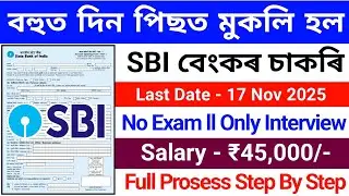 SBI Bank New Recruitment 2025//State Bank Of India New Job//SBI Bank New Job Online Apply