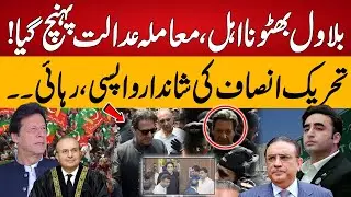 Court Case Against Bilawal Bhutto || Imran Khan Released ? || 94 Digital