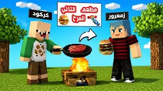 فلم ماين كرافت : واخيرا افتتاح مطعم الثلاثي المرح 🔥😱
