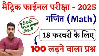 Class 10th Math Viral Objective Question 2025 || 18 February Math Viral Question 2025