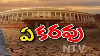 AP & Telangana MP's Voice on Drought Situation @ Parliament Meetings || NTV