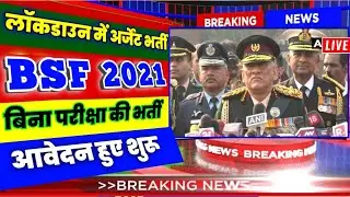 BSF Constable Recruitment 2021 Apply Online | BSF Direct Bharti 2021 | 10th,12th Pass Govt Jobs