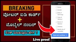 how to link mobile number to voter id in kannada | Mobile number link with voter id