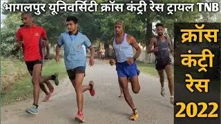 Bhagalpur University cross country race trial TNB 2022 | Bhagalpur TNB College race trial for BUCCR