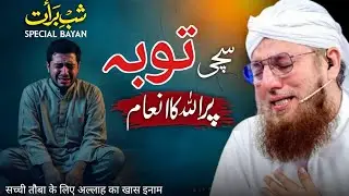 The Power of True Repentance on Shab-e-Barat | Allah Ki Rehmat Ki Raat | Habib Attari Official Bayan