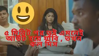 Mission Barisal | Ome | Tawsif | polash| funny scene