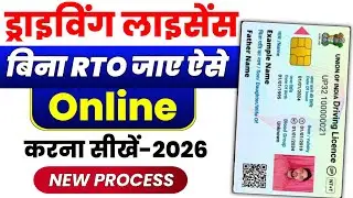 Driving License Apply Online 2026 | Driving Licence Kaise Banaye Bina RTO | Driving Licence Online 