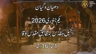 Daily Reflection for 1st January  2026  | Urdu Gospel | Urdu Bible Reading